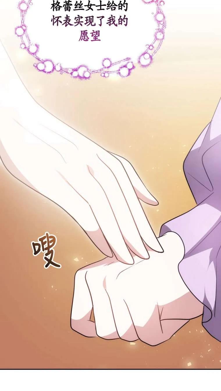 《在爱你之时》第65话 第99页