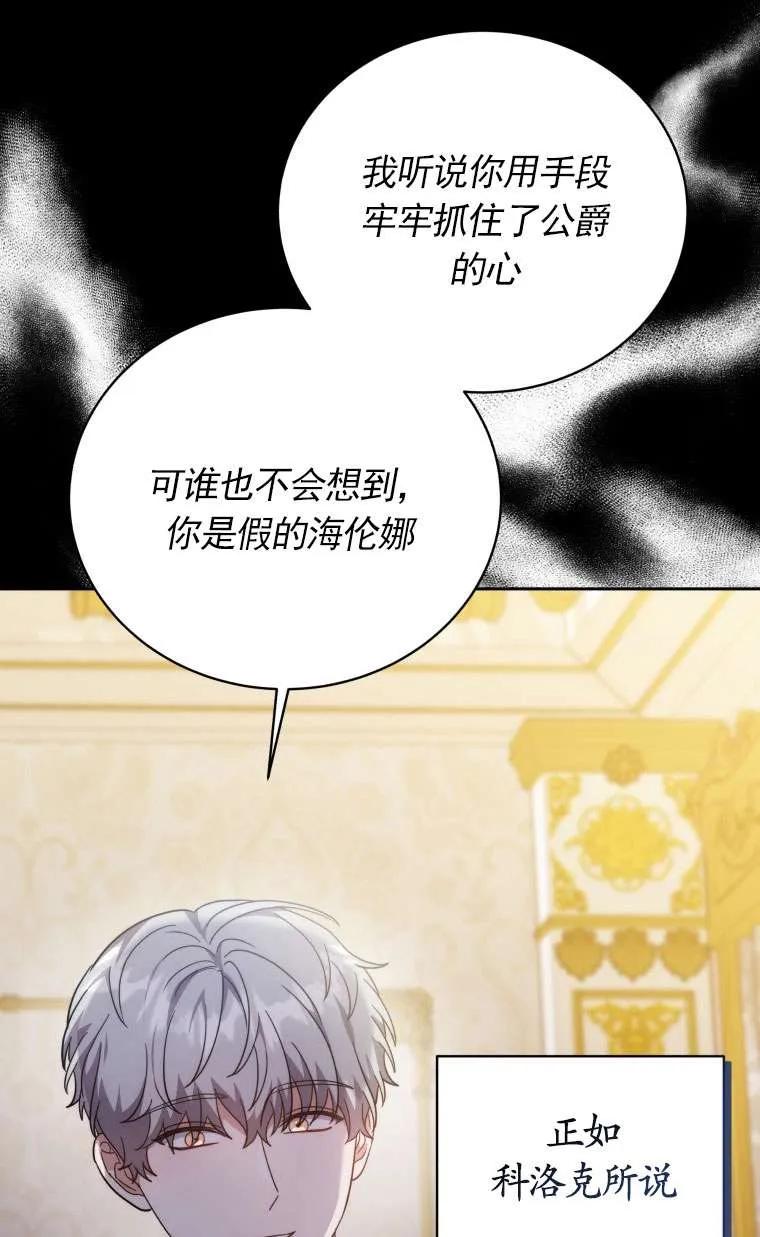 《在爱你之时》第65话 第24页