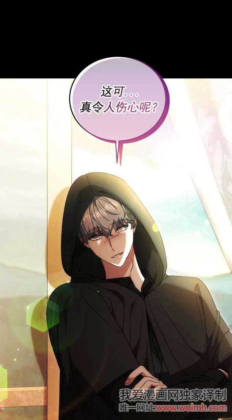《在爱你之时》第65话 第2页