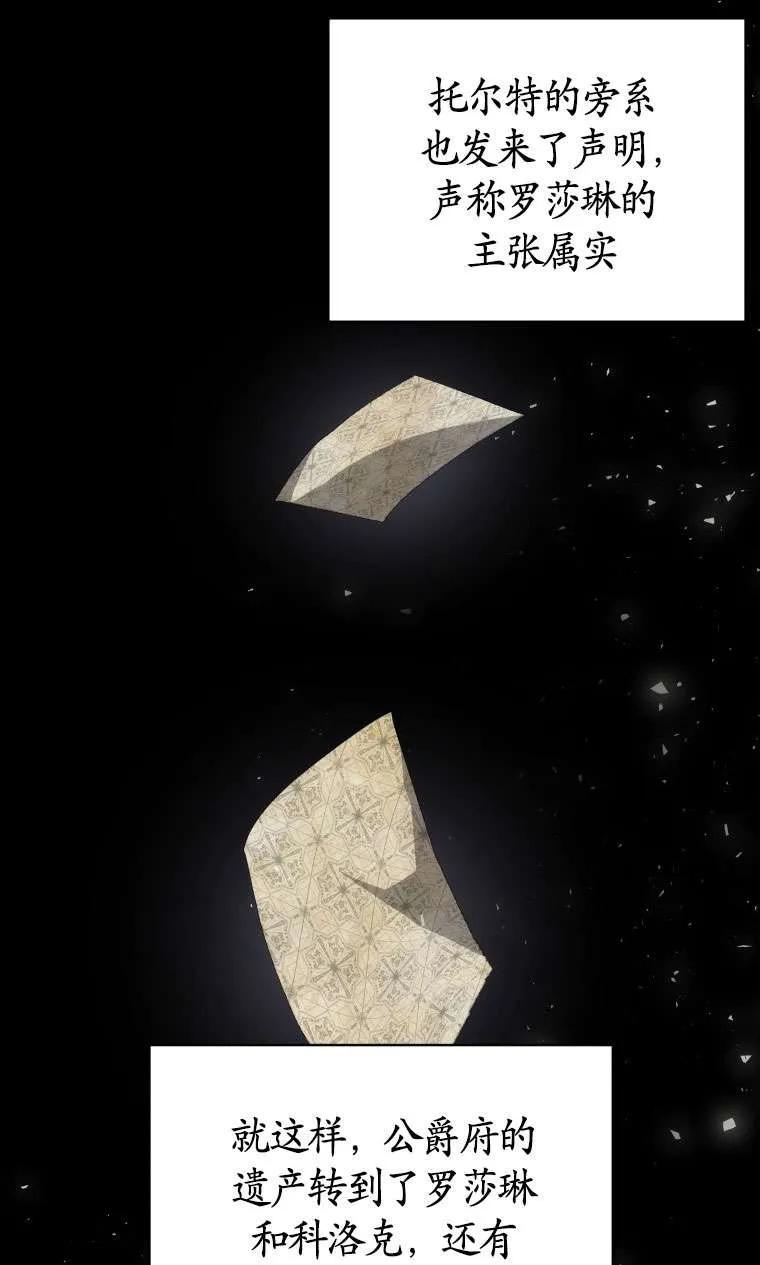 《在爱你之时》第65话 第82页