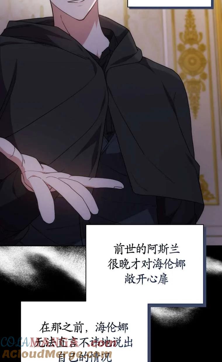 《在爱你之时》第65话 第25页