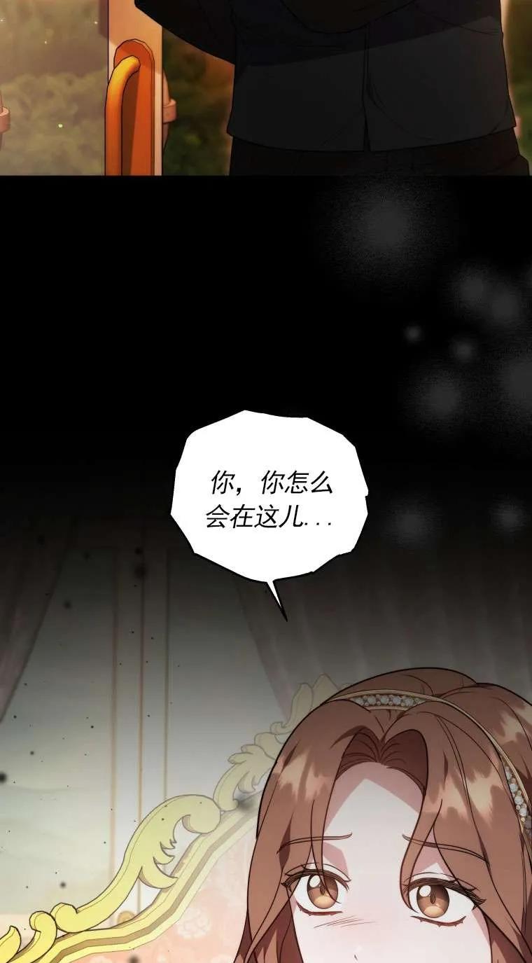 《在爱你之时》第65话 第3页
