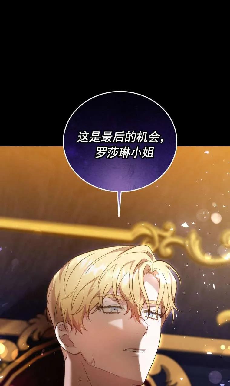 《在爱你之时》第65话 第56页