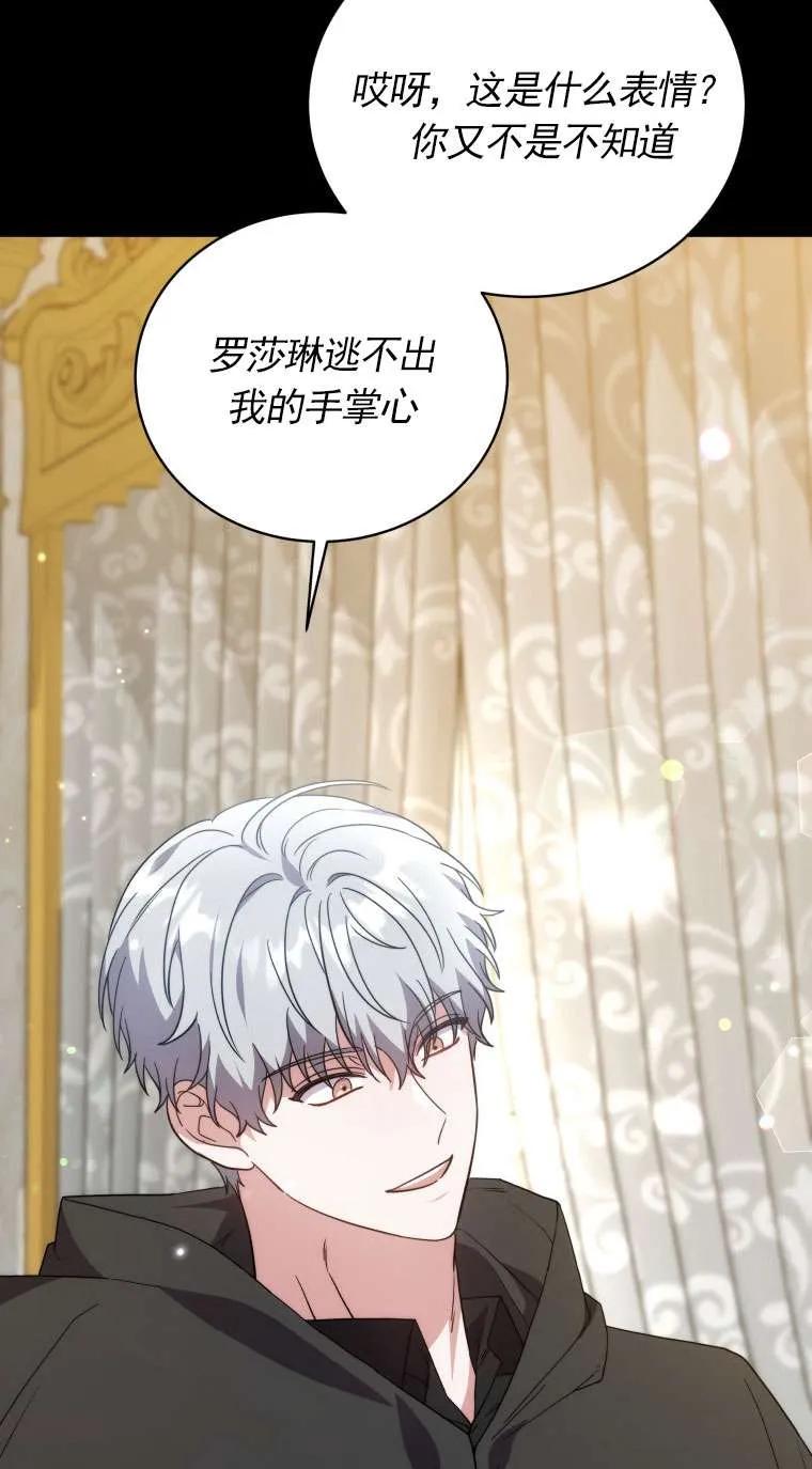 《在爱你之时》第65话 第14页