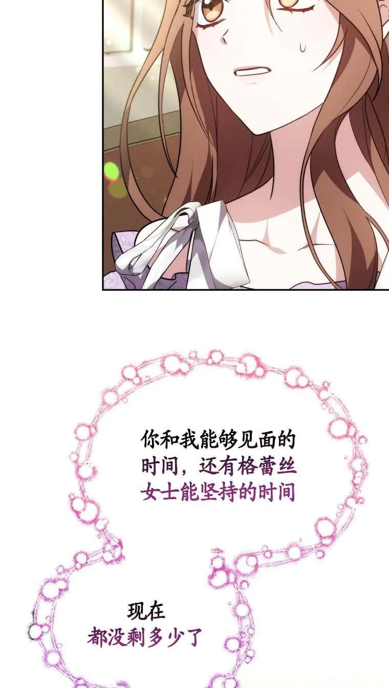 《在爱你之时》第65话 第102页