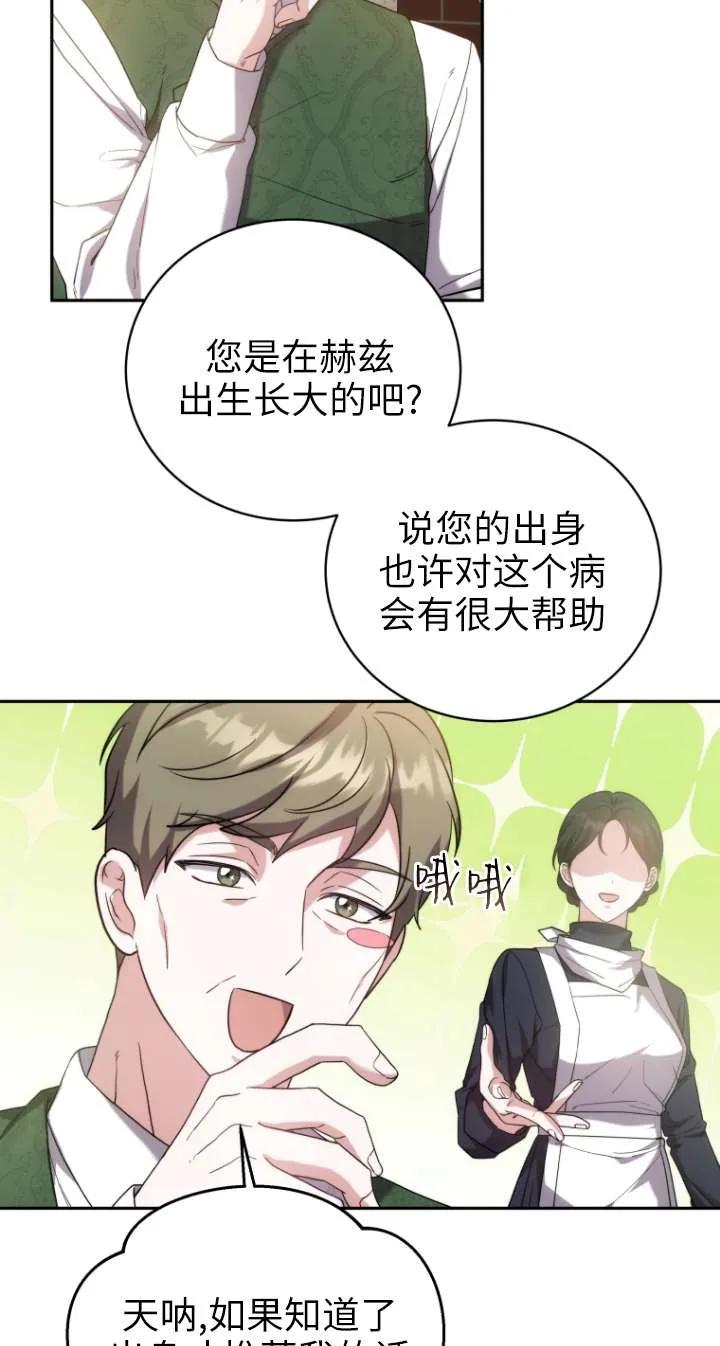 《在爱你之时》第66话 第39页