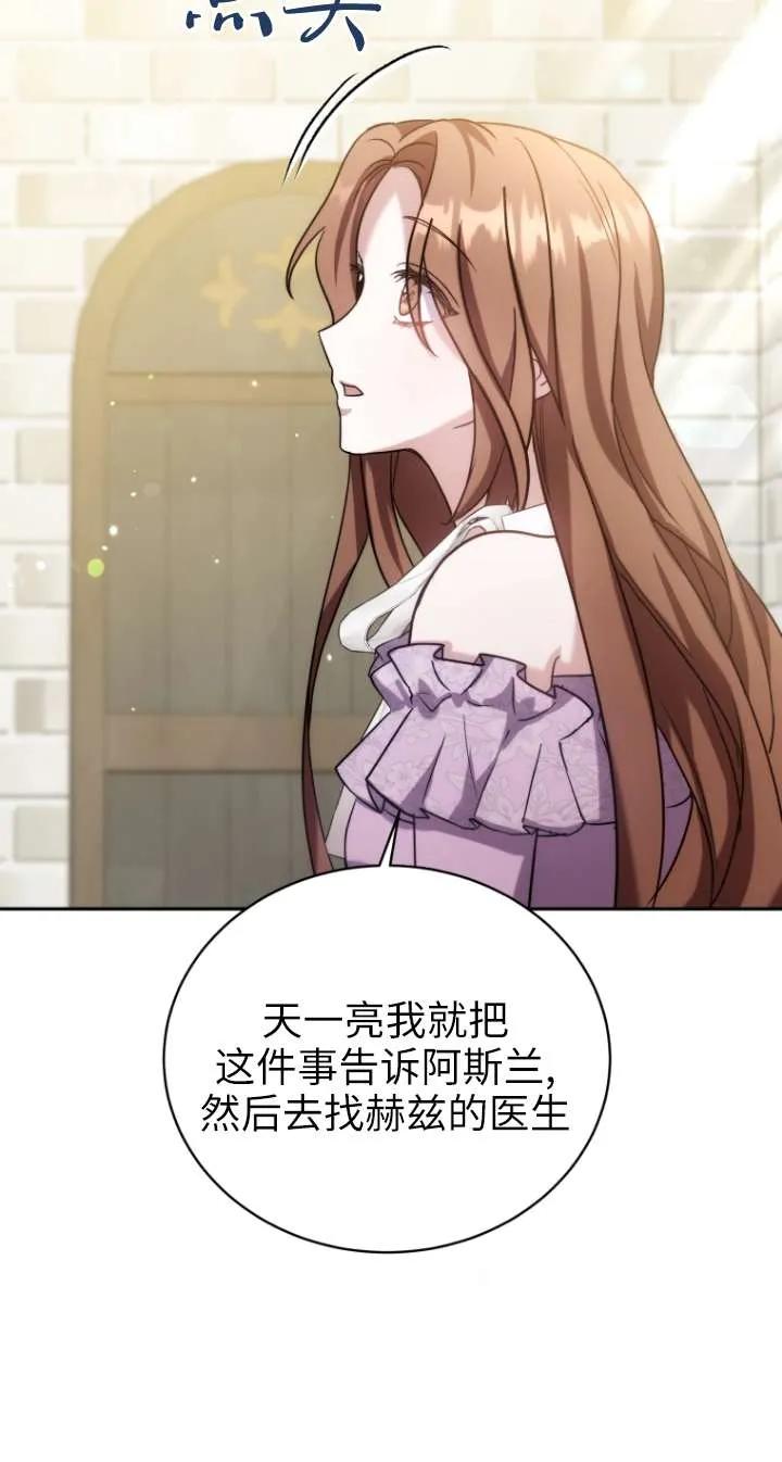 《在爱你之时》第66话 第16页