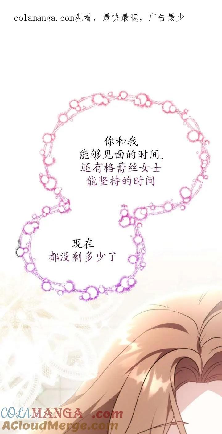 《在爱你之时》第66话 第1页