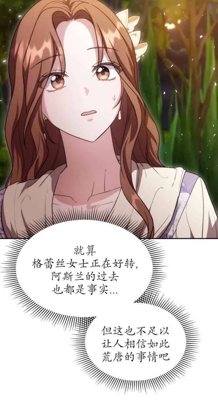 《在爱你之时》第66话 第76页