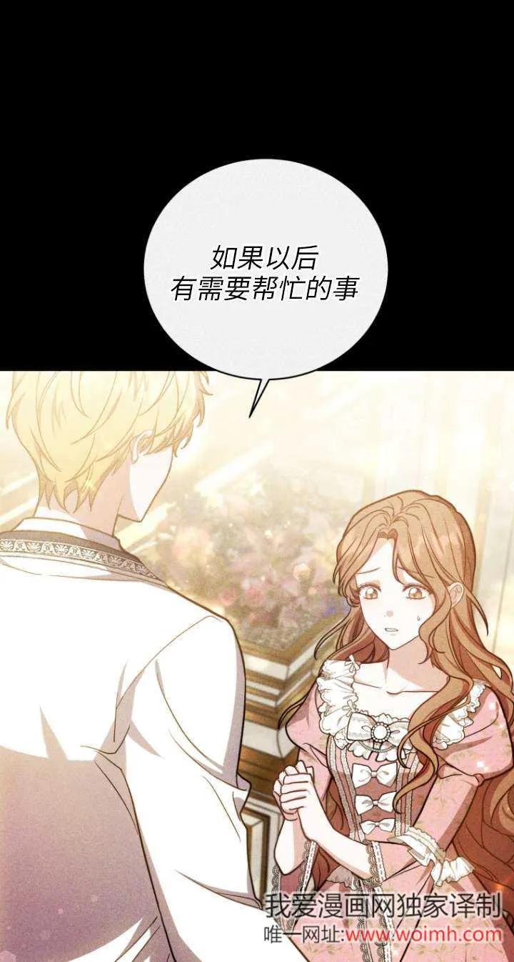 《在爱你之时》第66话 第58页