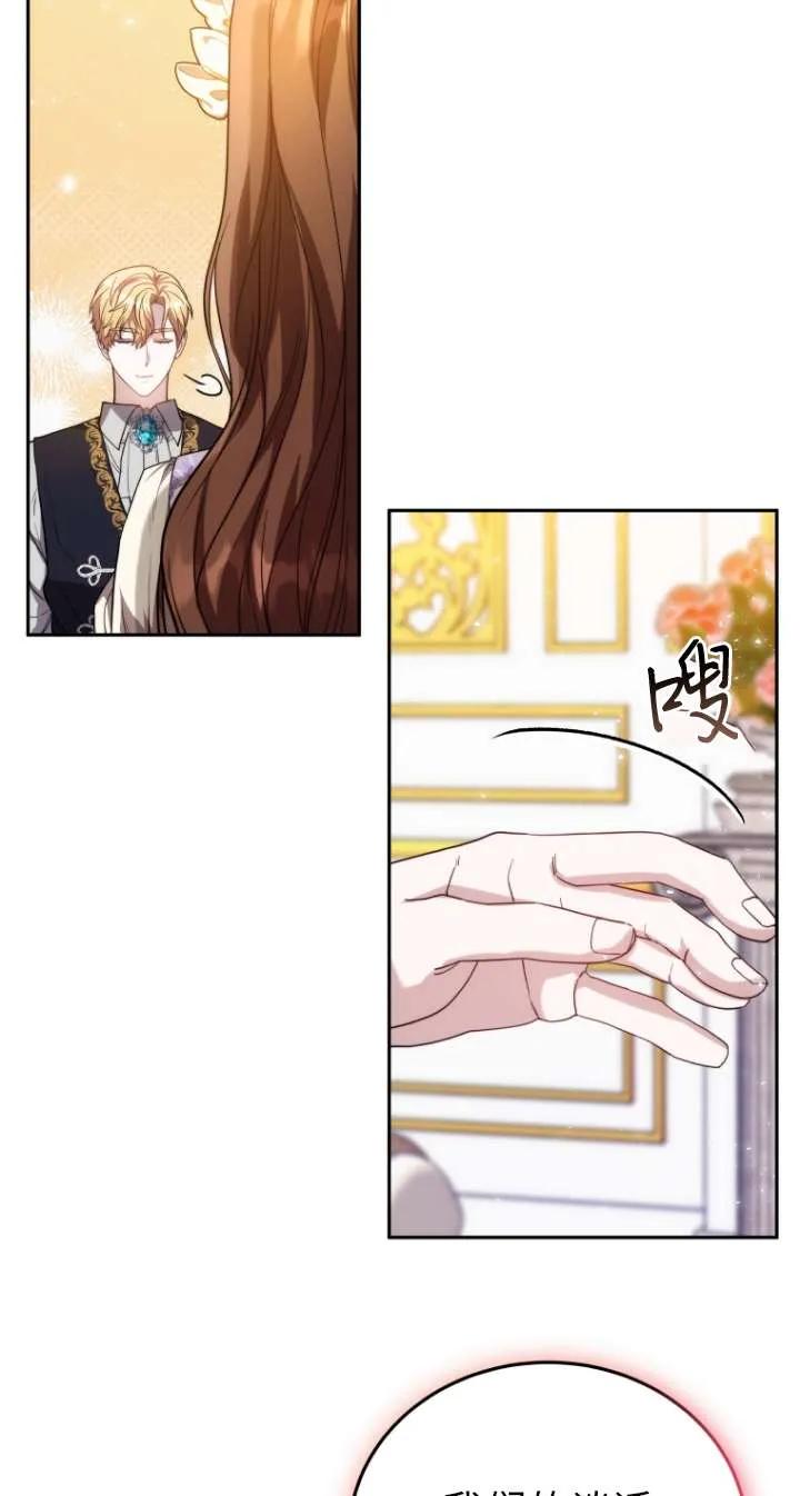 《在爱你之时》第66话 第68页