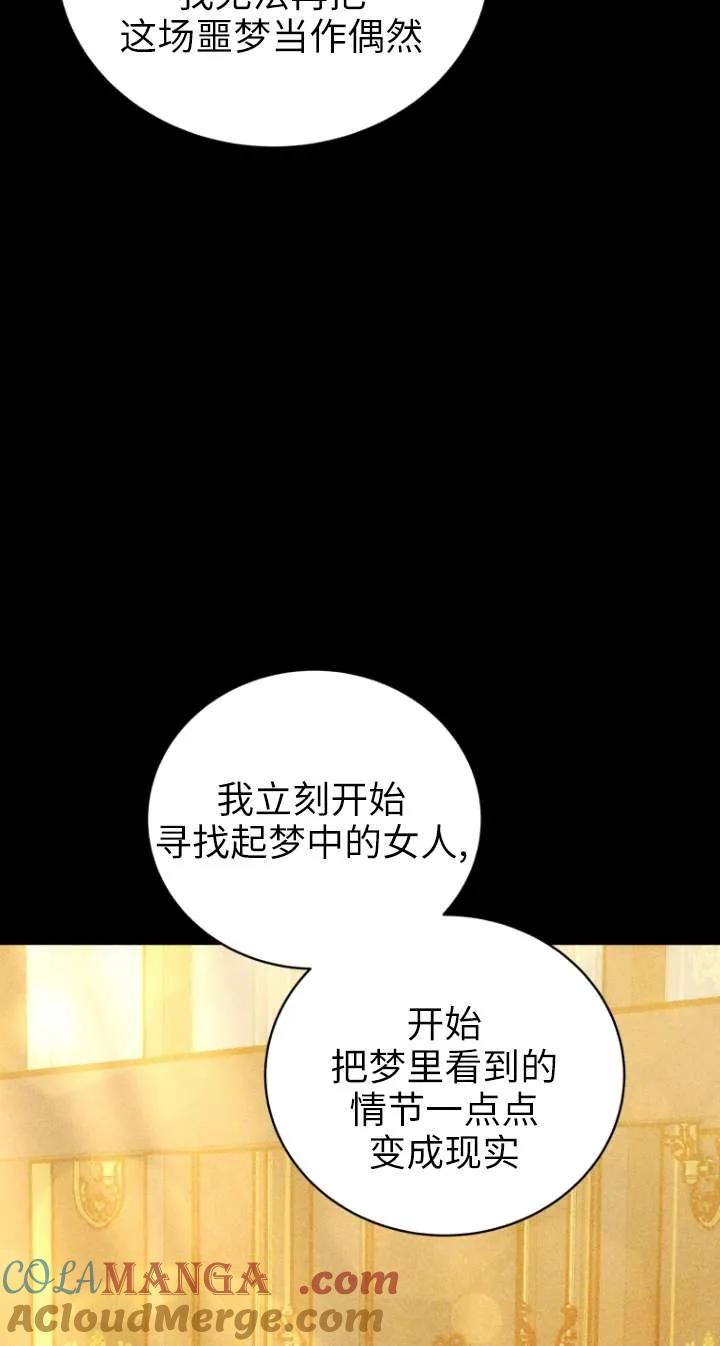 《在爱你之时》第66话 第88页