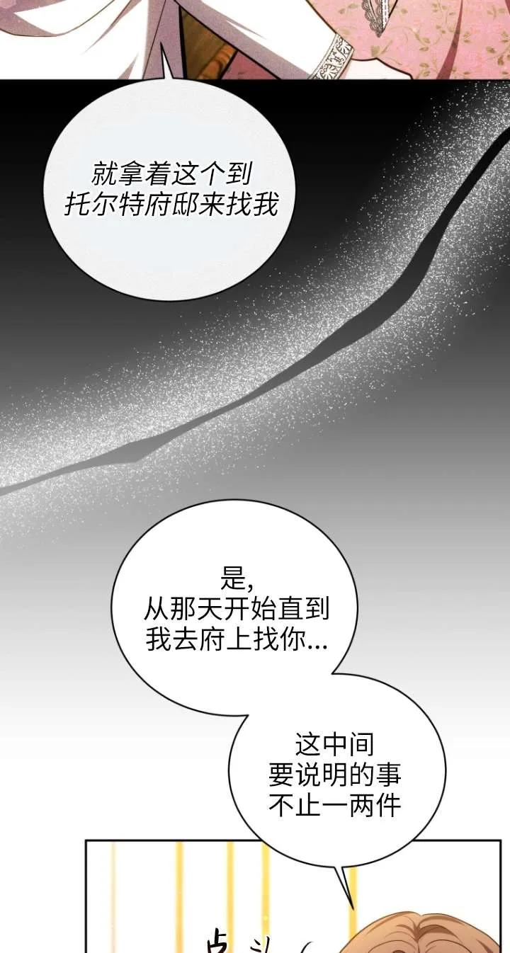 《在爱你之时》第66话 第59页