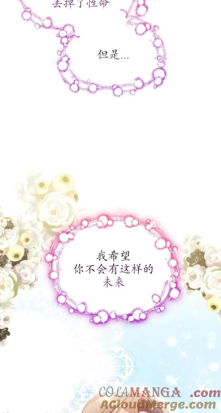 《在爱你之时》第66话 第5页