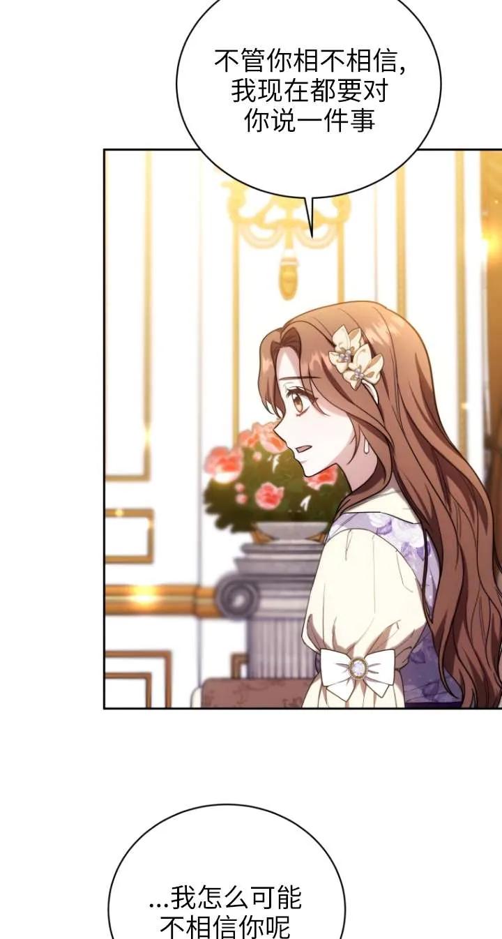 《在爱你之时》第66话 第48页