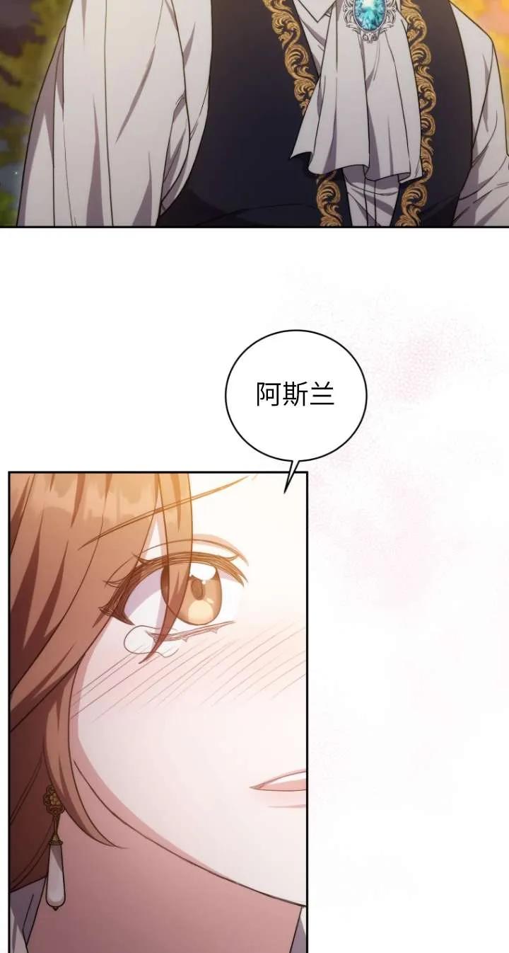 《在爱你之时》第66话 第97页