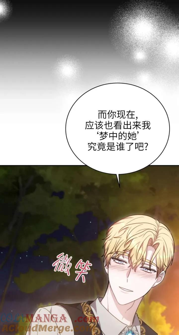 《在爱你之时》第66话 第96页