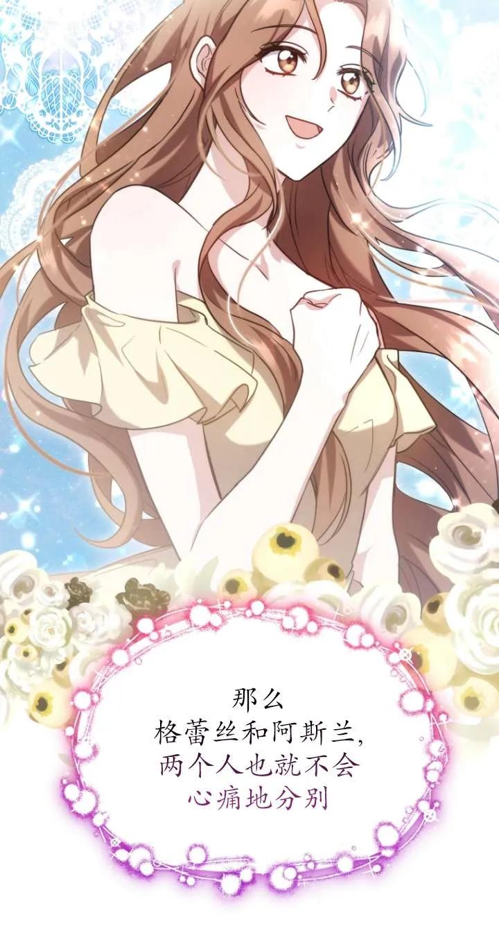 《在爱你之时》第66话 第6页