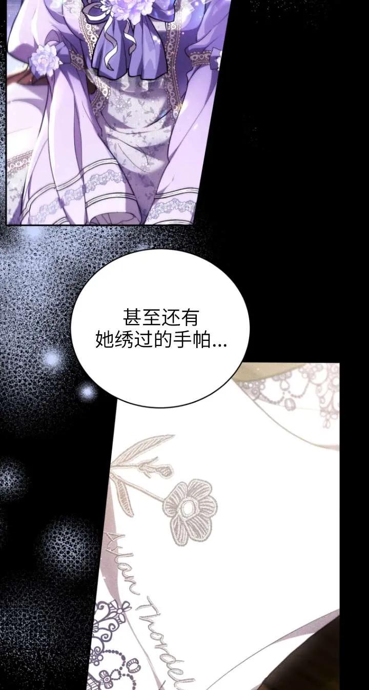 《在爱你之时》第66话 第91页