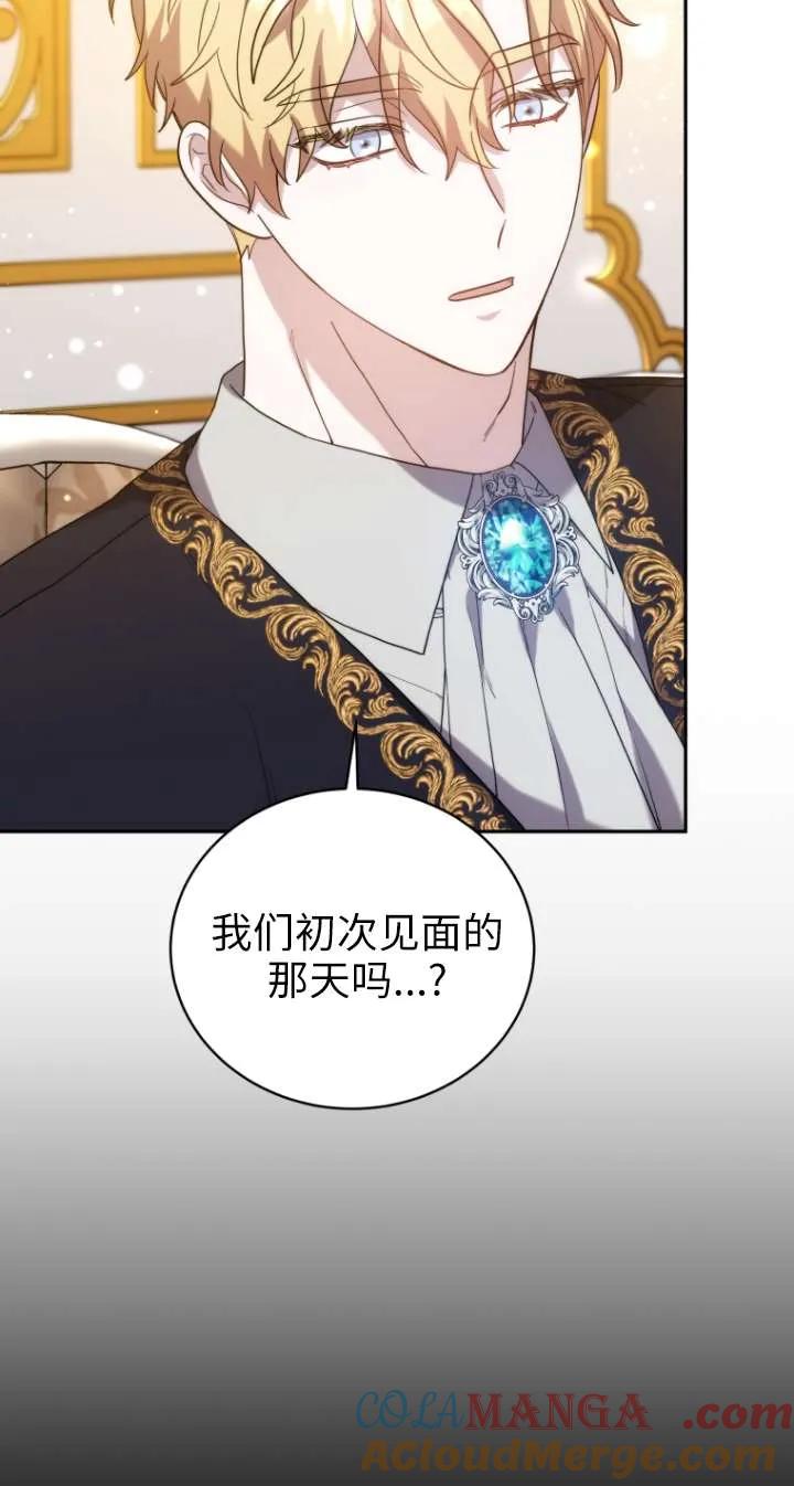 《在爱你之时》第66话 第53页