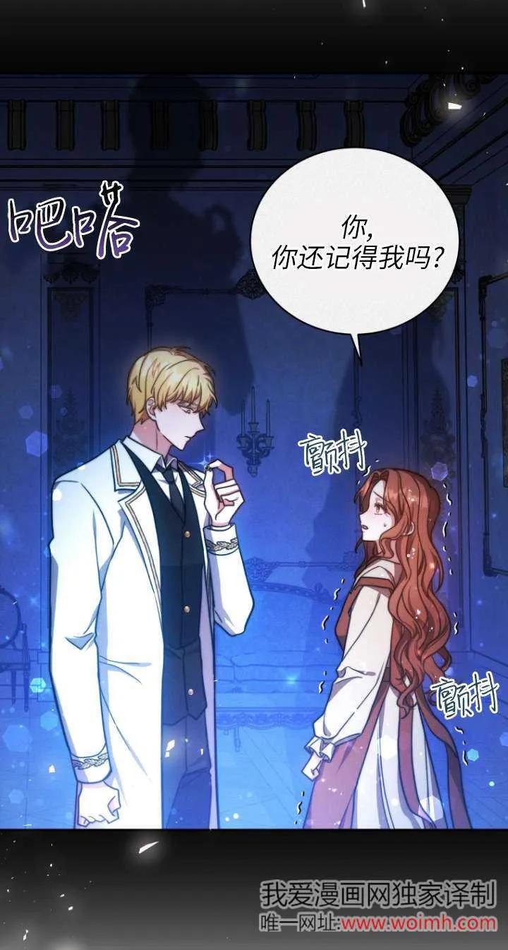 《在爱你之时》第66话 第62页