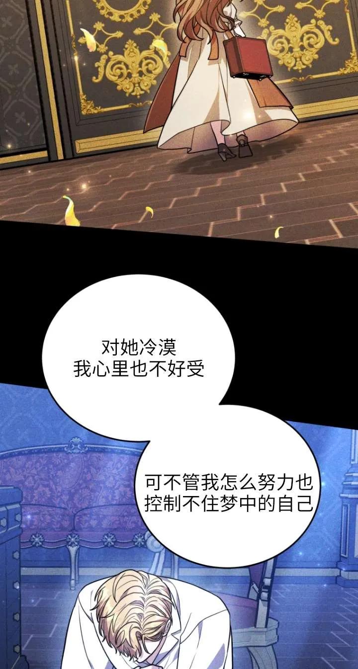 《在爱你之时》第66话 第85页