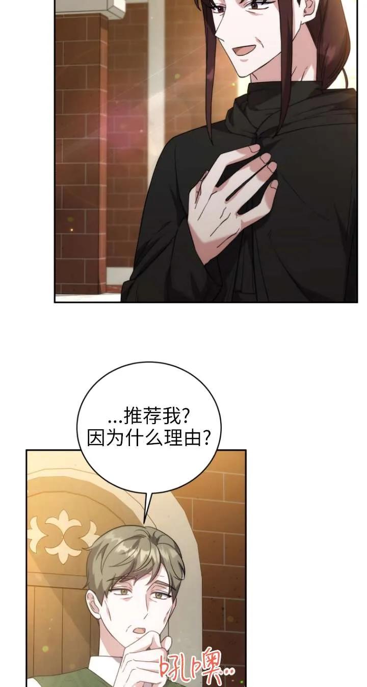 《在爱你之时》第66话 第38页