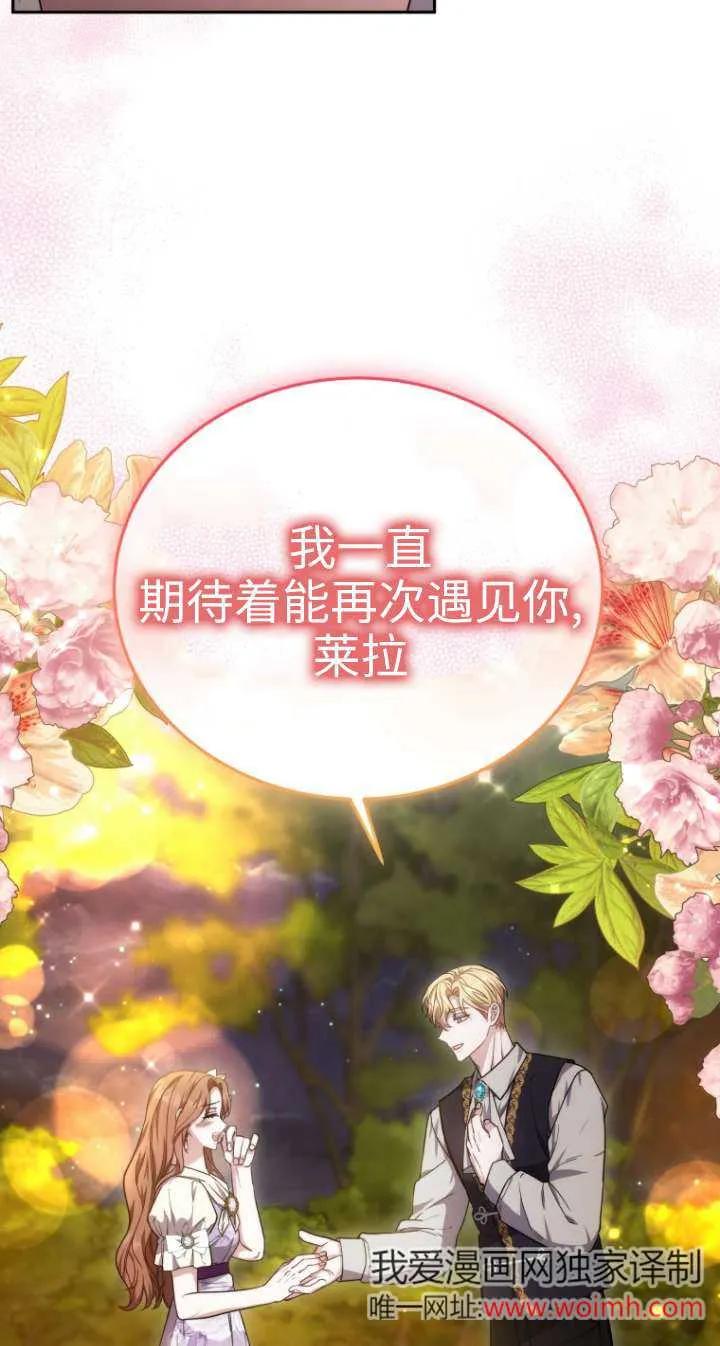 《在爱你之时》第66话 第98页