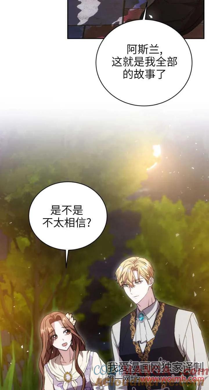 《在爱你之时》第66话 第73页