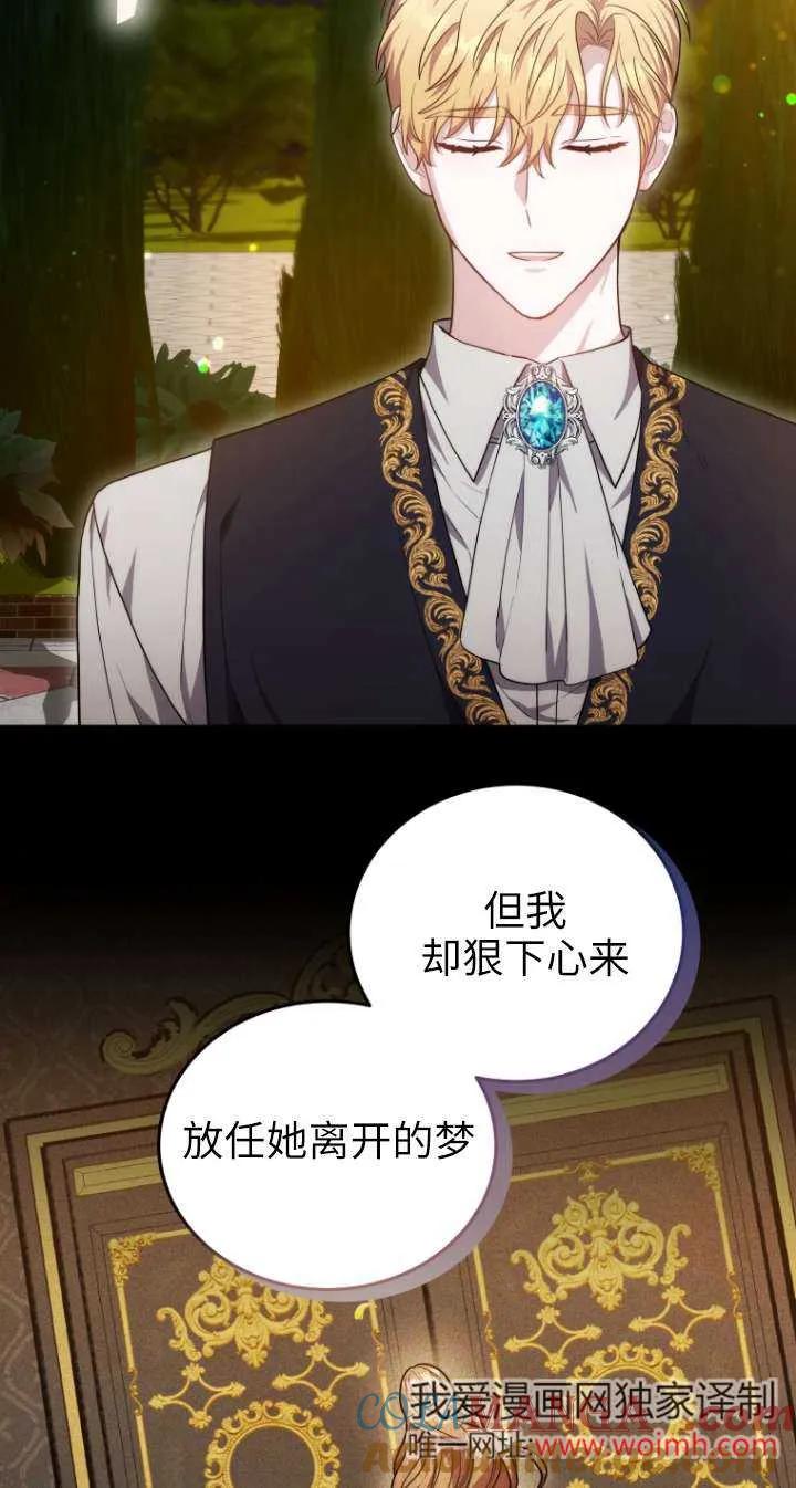 《在爱你之时》第66话 第84页