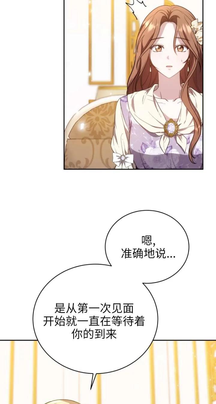 《在爱你之时》第66话 第66页