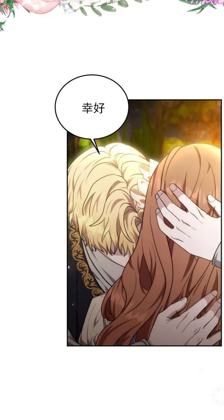 《在爱你之时》第66话 第81页