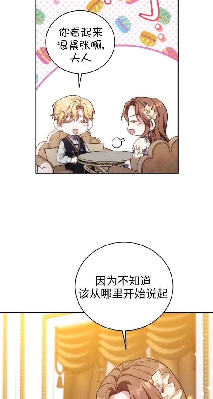 《在爱你之时》第66话 第51页