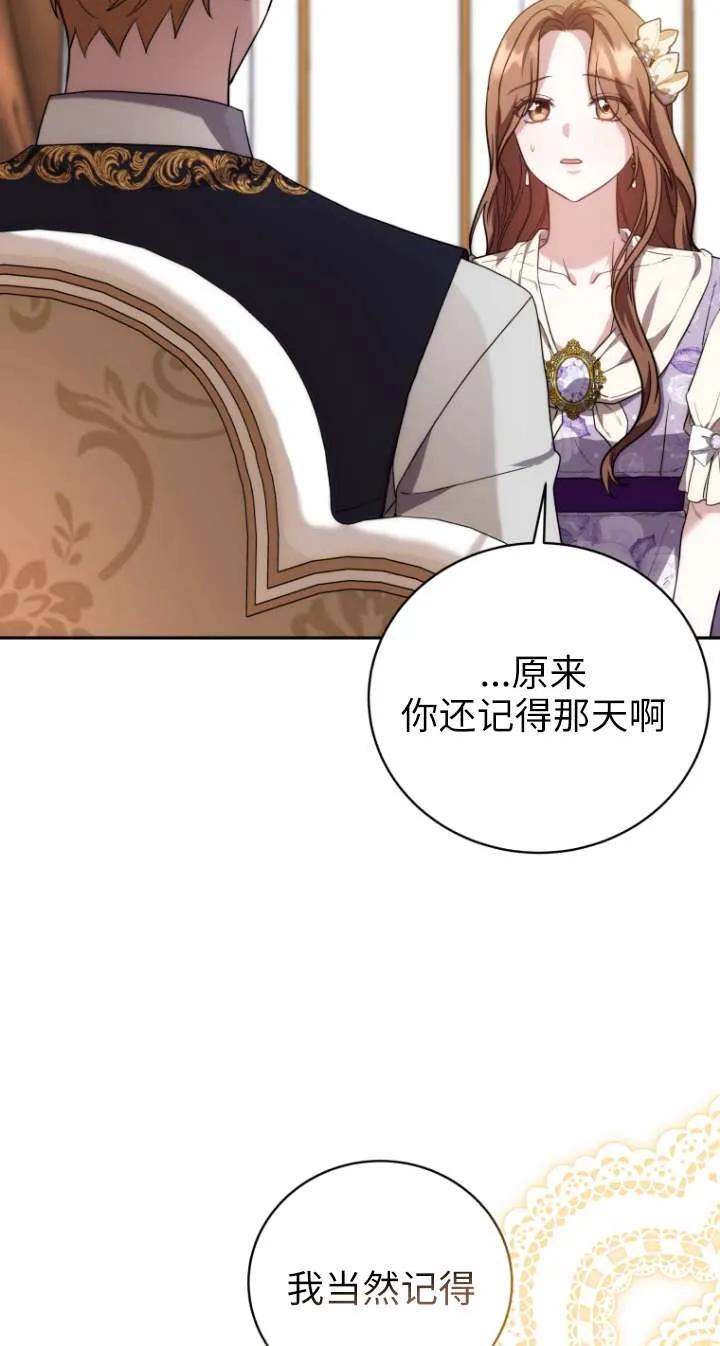 《在爱你之时》第66话 第64页