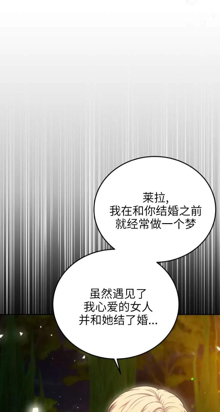 《在爱你之时》第66话 第83页