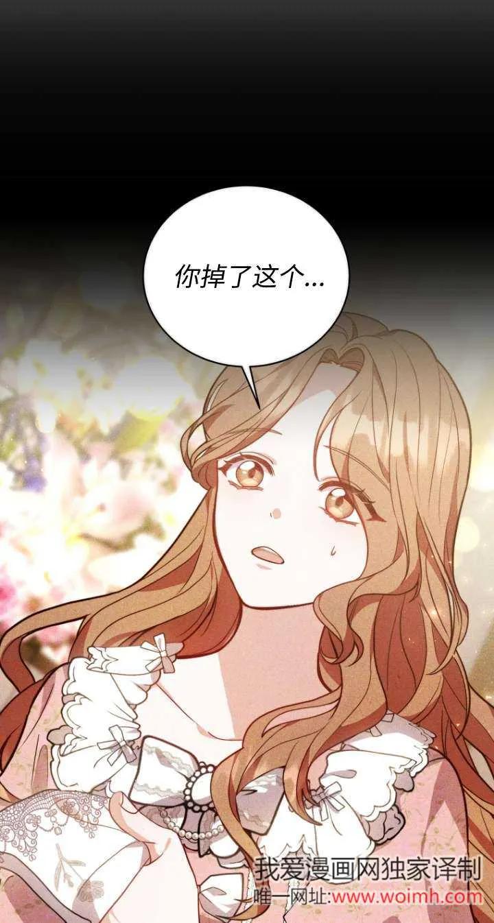 《在爱你之时》第66话 第54页