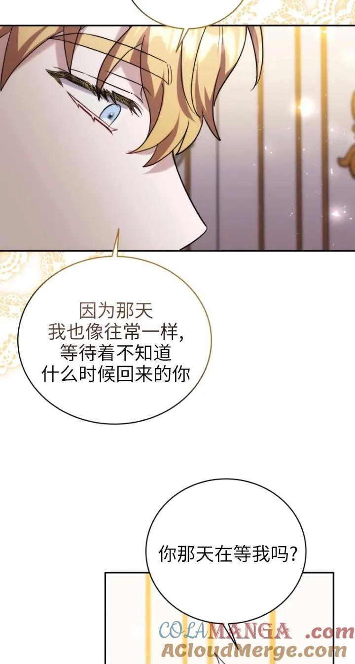 《在爱你之时》第66话 第65页