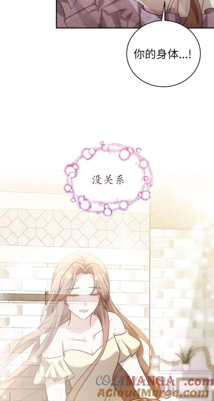 《在爱你之时》第66话 第21页