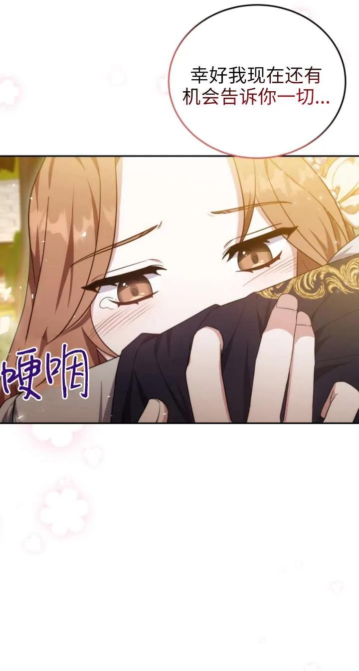 《在爱你之时》第66话 第82页