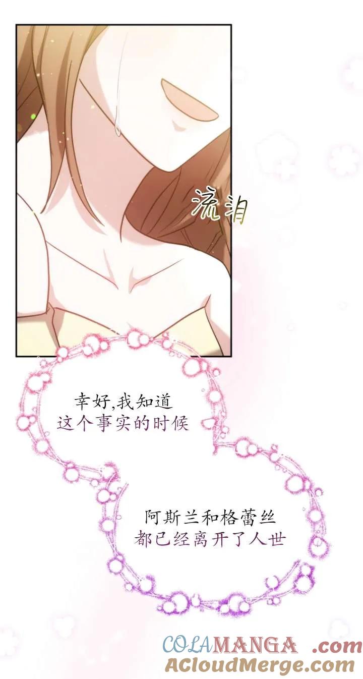 《在爱你之时》第66话 第17页