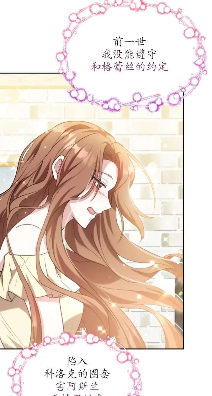 《在爱你之时》第66话 第4页