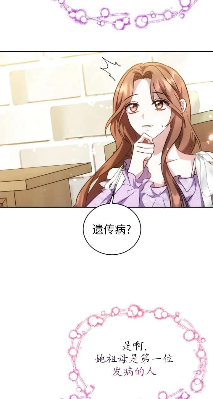 《在爱你之时》第66话 第11页