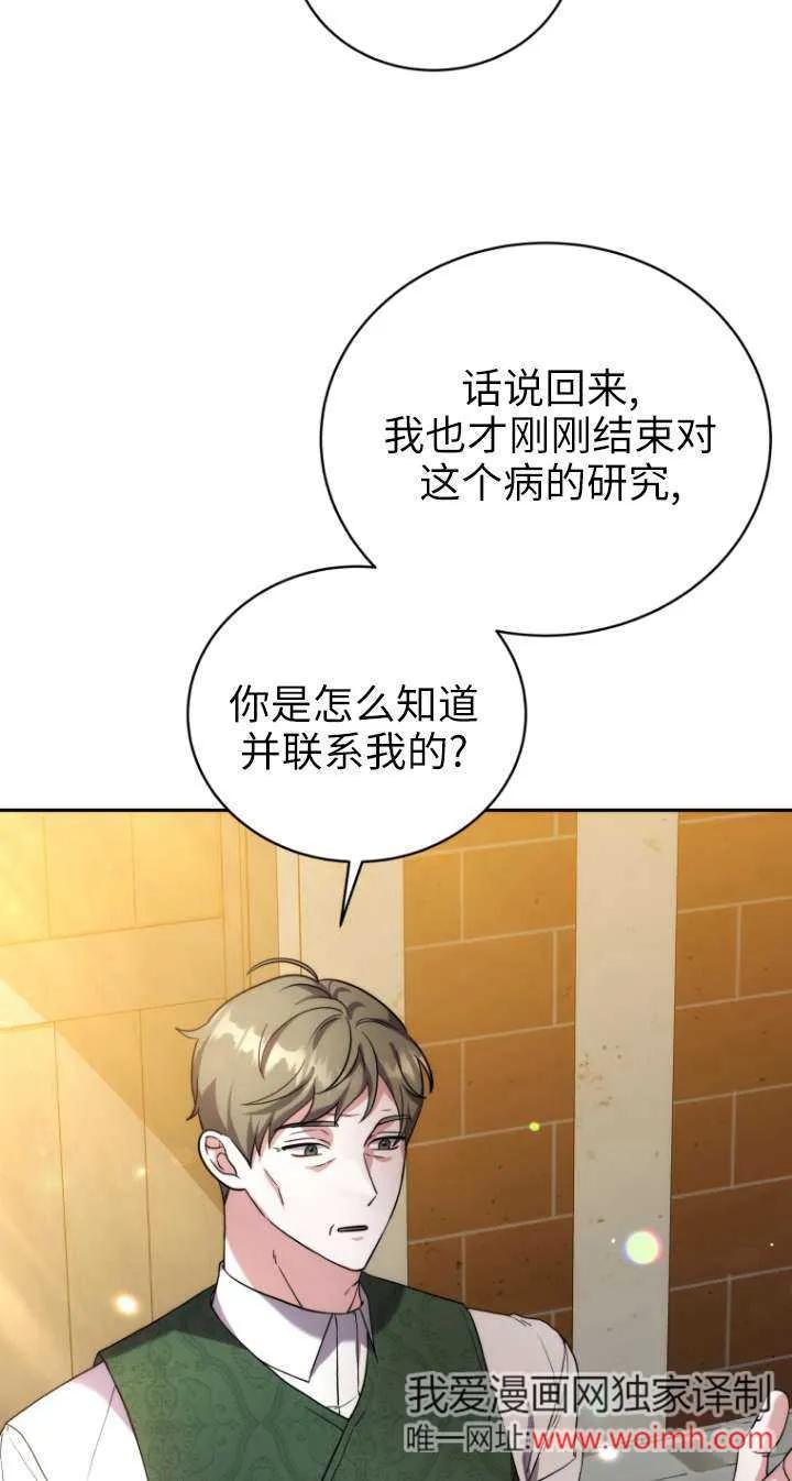 《在爱你之时》第66话 第36页