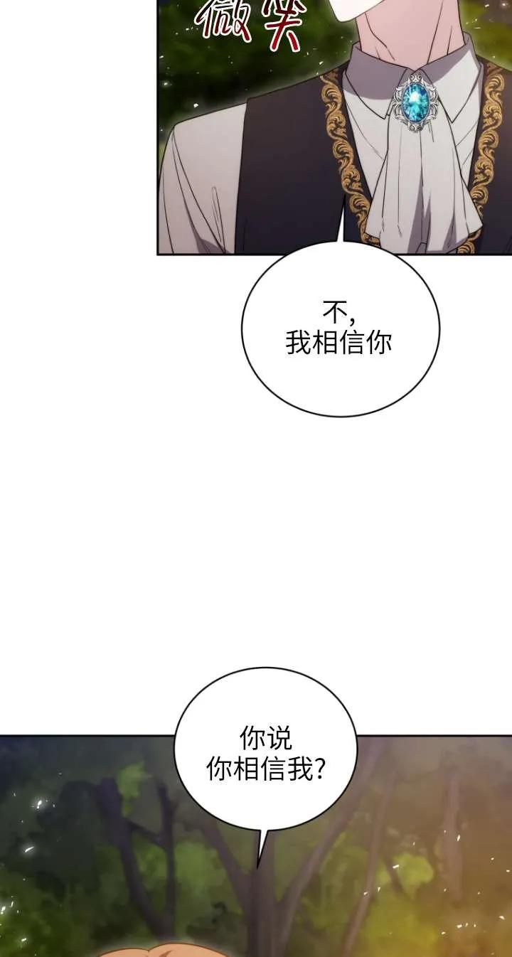 《在爱你之时》第66话 第75页