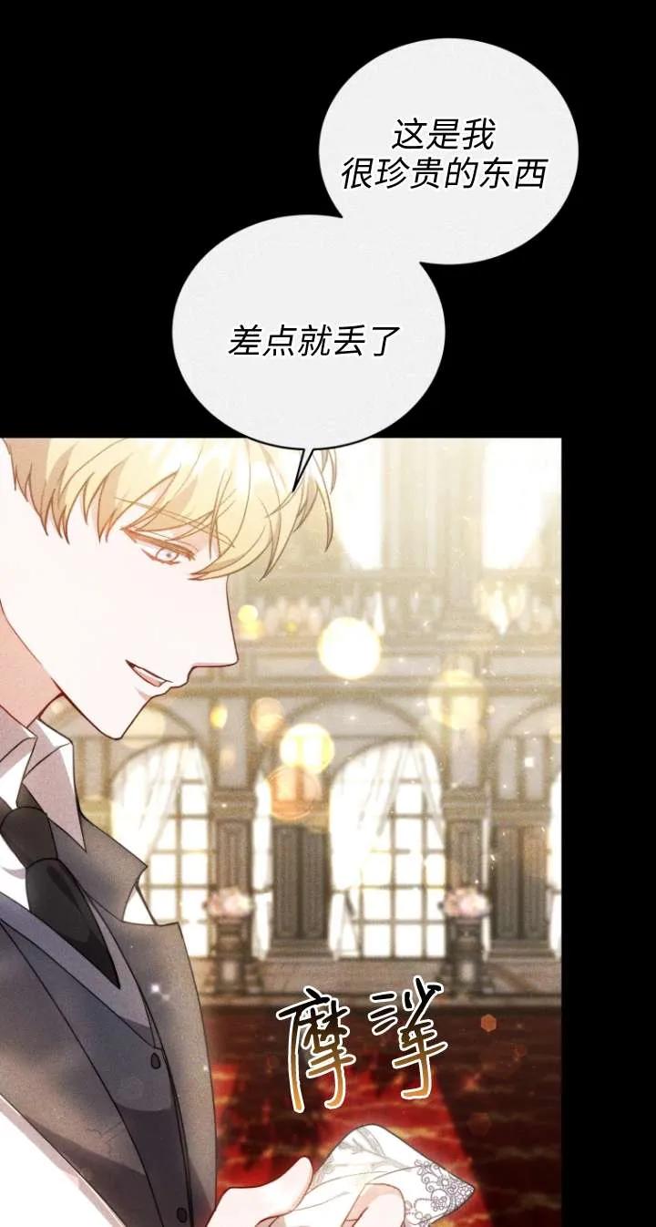 《在爱你之时》第66话 第56页