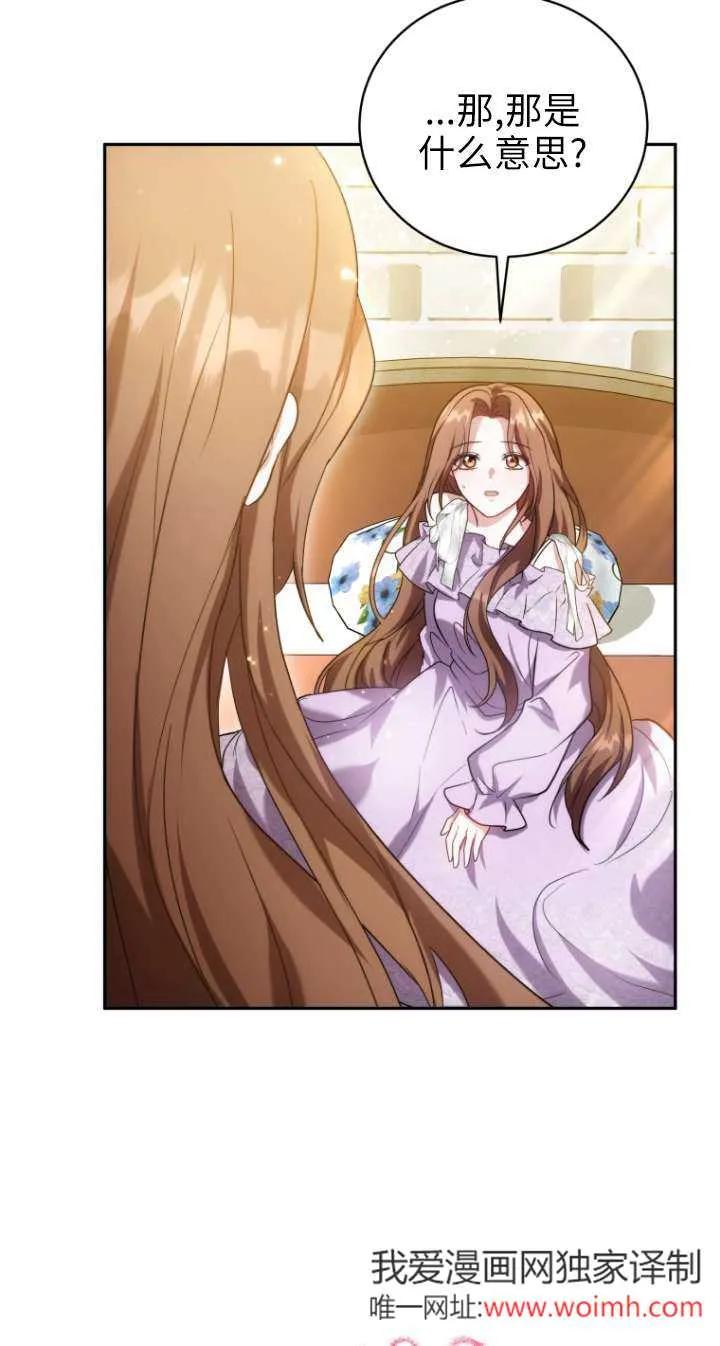 《在爱你之时》第66话 第3页