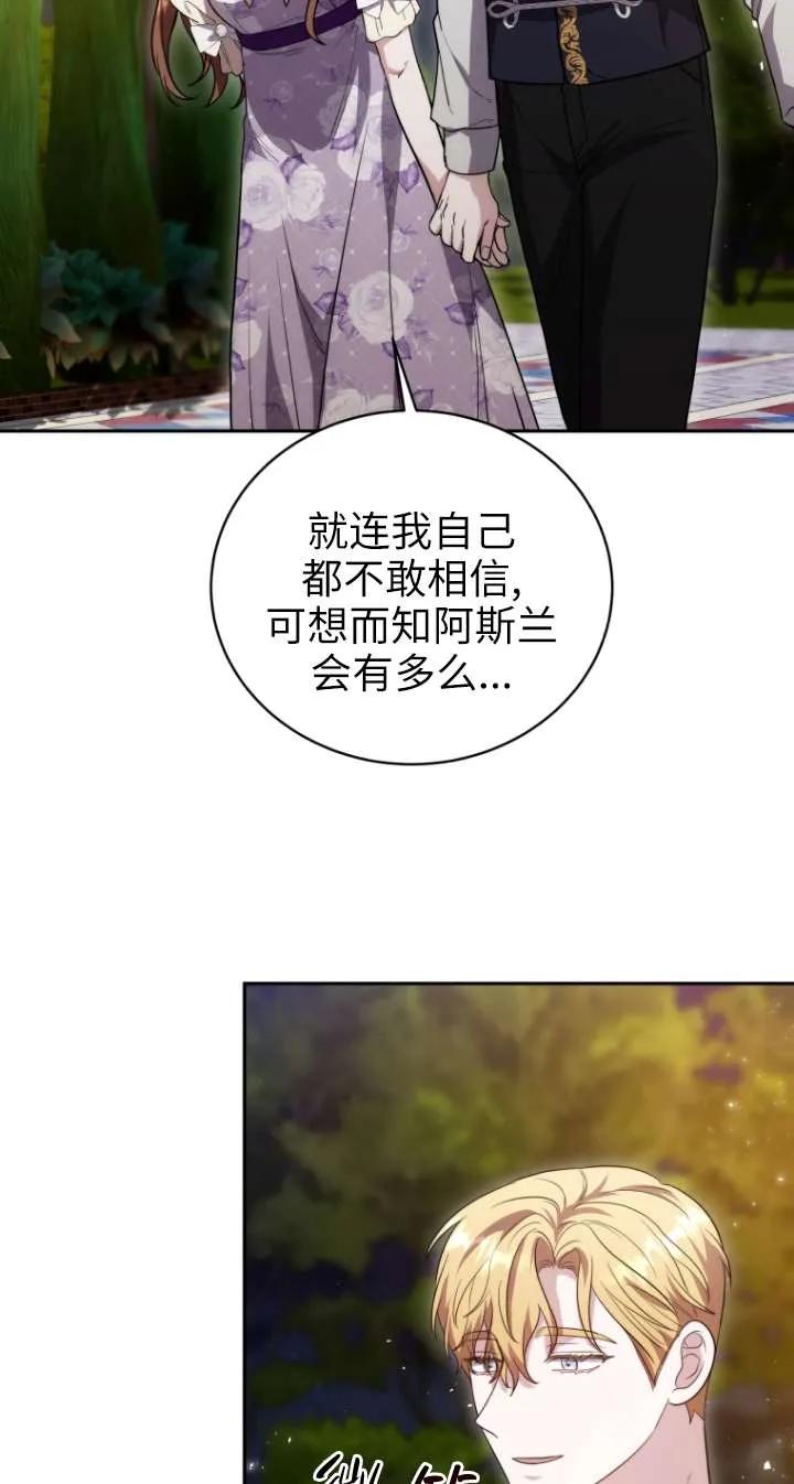 《在爱你之时》第66话 第74页