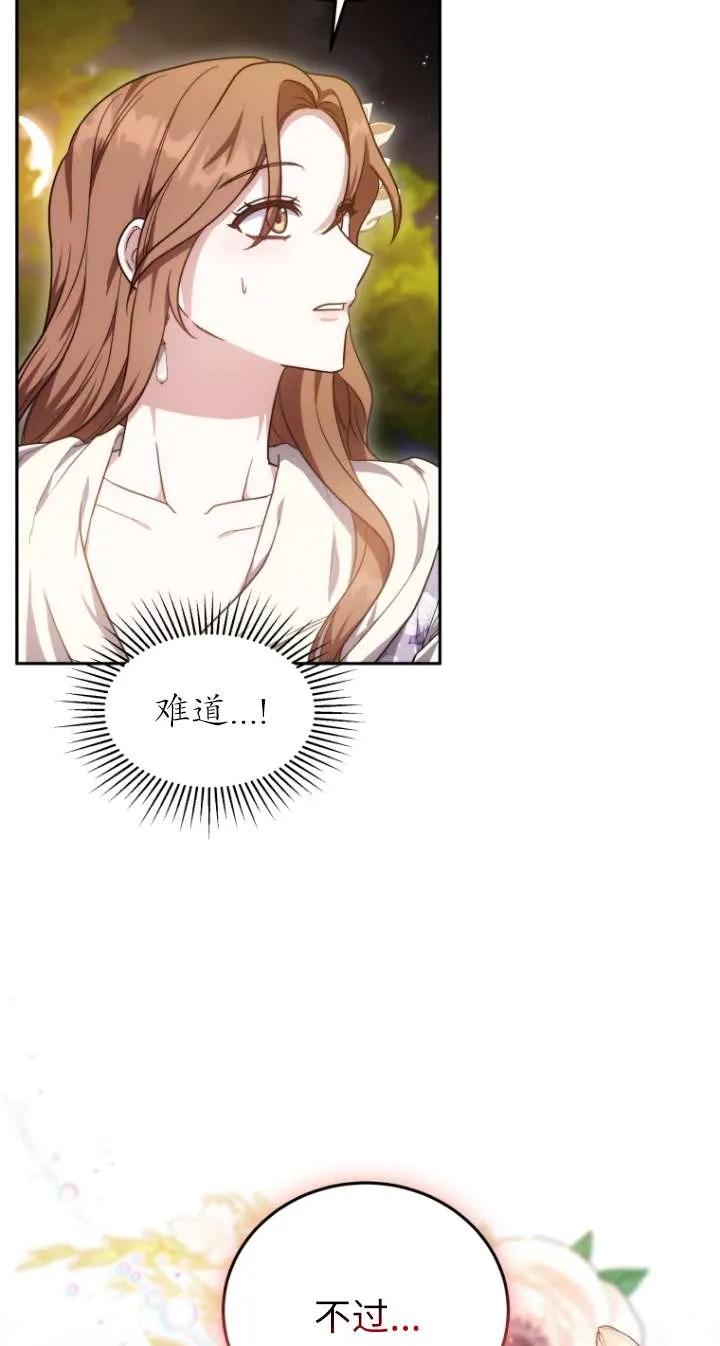 《在爱你之时》第66话 第79页
