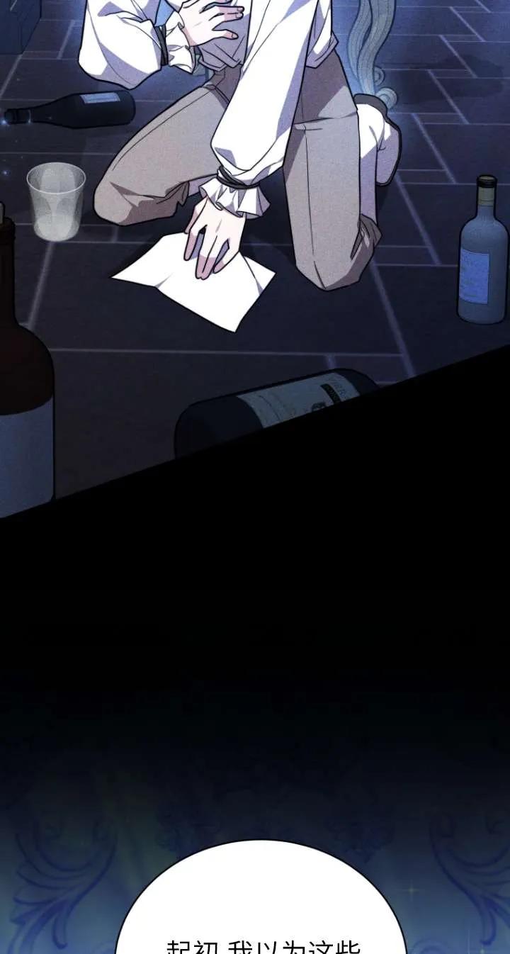 《在爱你之时》第66话 第86页
