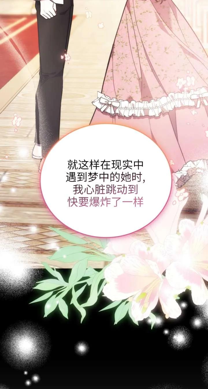 《在爱你之时》第66话 第95页